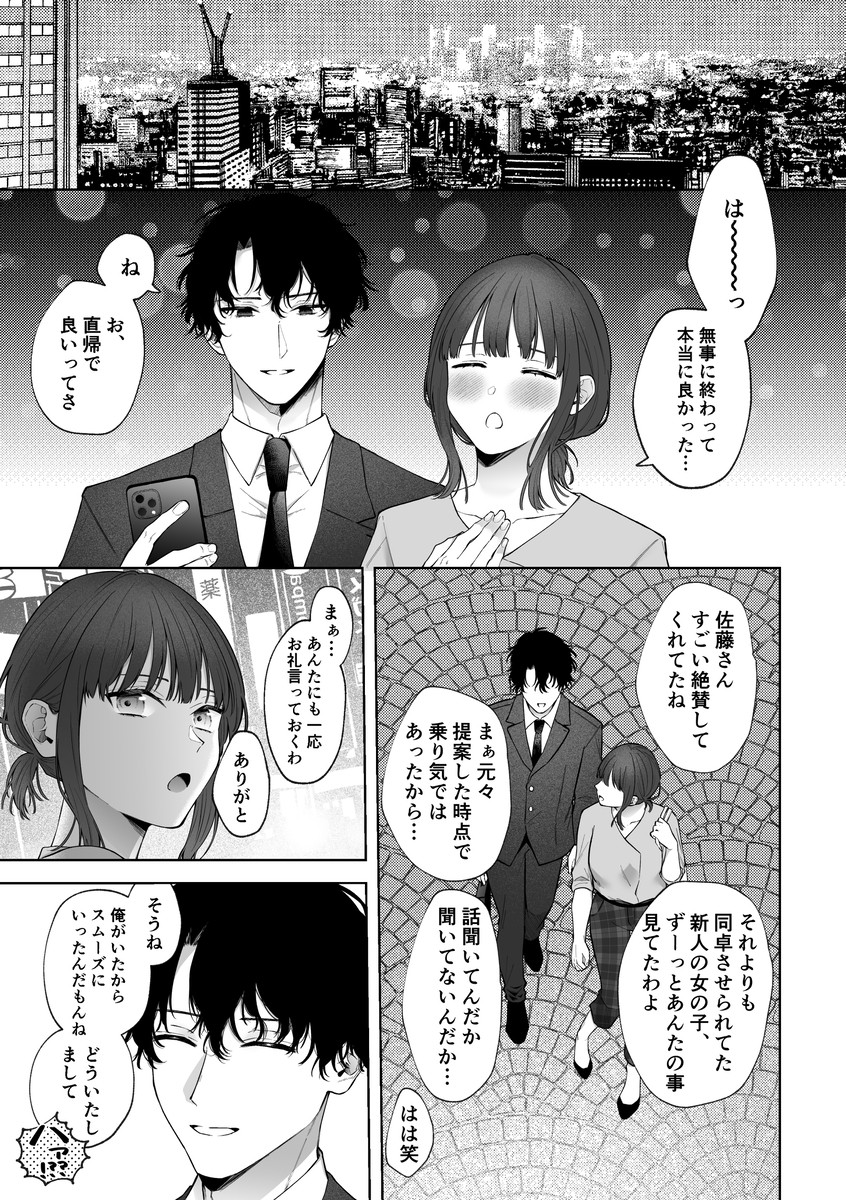 【えろまんが】イキたくないのに強制絶頂！？チャラついてる同期の男に抱かれて…