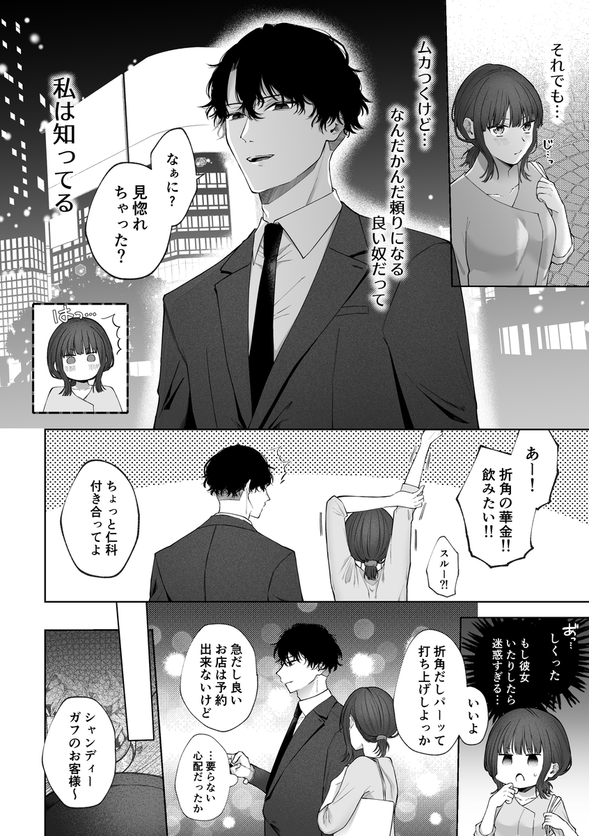 【えろまんが】イキたくないのに強制絶頂！？チャラついてる同期の男に抱かれて…