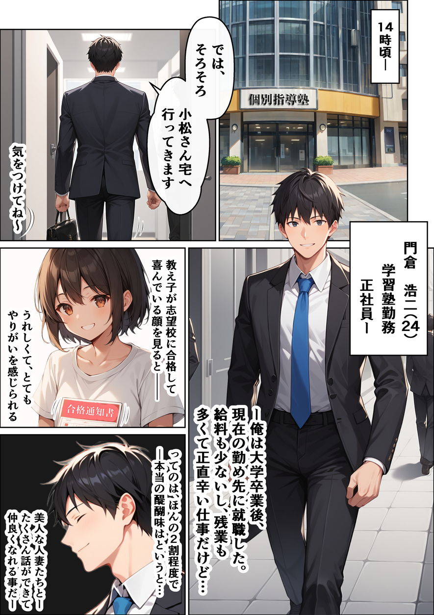 【エロ漫画】「絶対に不倫はしない」そう心に誓っていた人妻さんが娘の家庭教師に流されて…