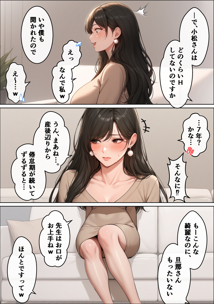 【エロ漫画】「絶対に不倫はしない」そう心に誓っていた人妻さんが娘の家庭教師に流されて…