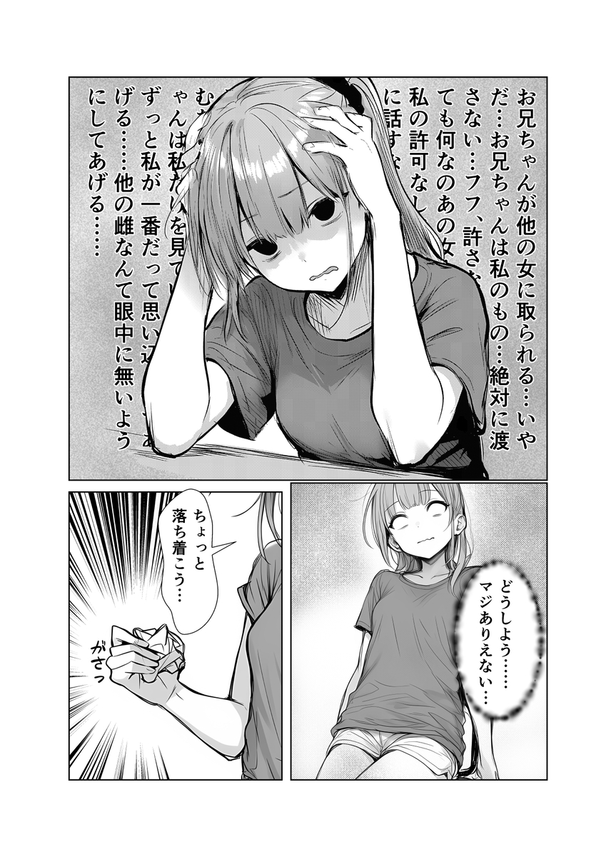 【エロマンガ】大好きなお兄ちゃんを彼女に取られないように既成事実を作ろうとする妹にドキドキが止まらない！