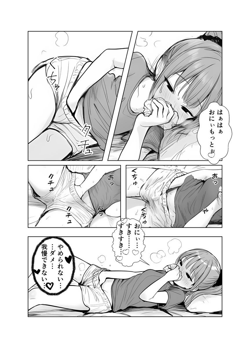 【エロマンガ】大好きなお兄ちゃんを彼女に取られないように既成事実を作ろうとする妹にドキドキが止まらない！