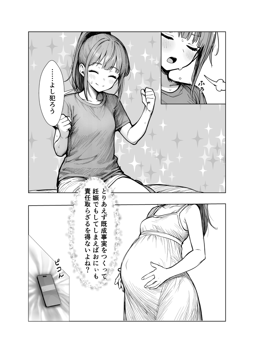 【エロマンガ】大好きなお兄ちゃんを彼女に取られないように既成事実を作ろうとする妹にドキドキが止まらない！