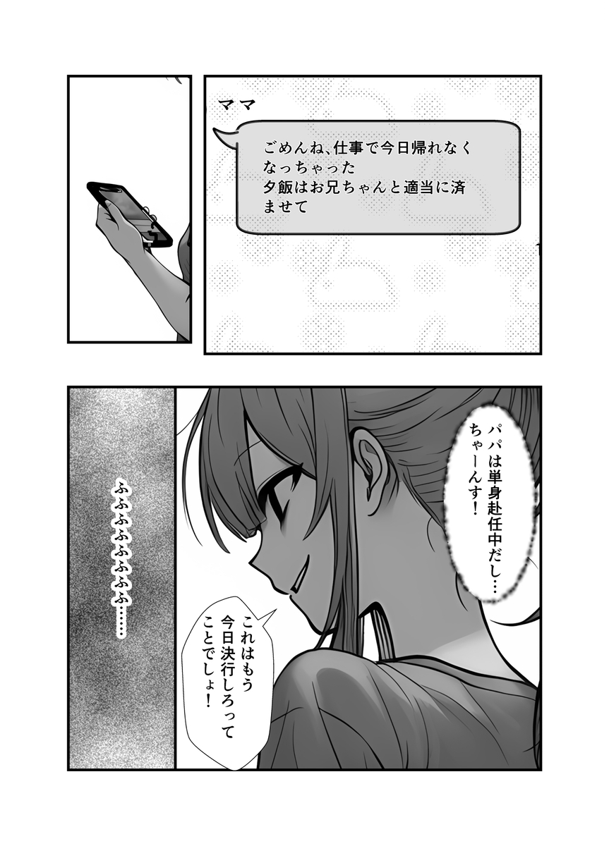 【エロマンガ】大好きなお兄ちゃんを彼女に取られないように既成事実を作ろうとする妹にドキドキが止まらない！