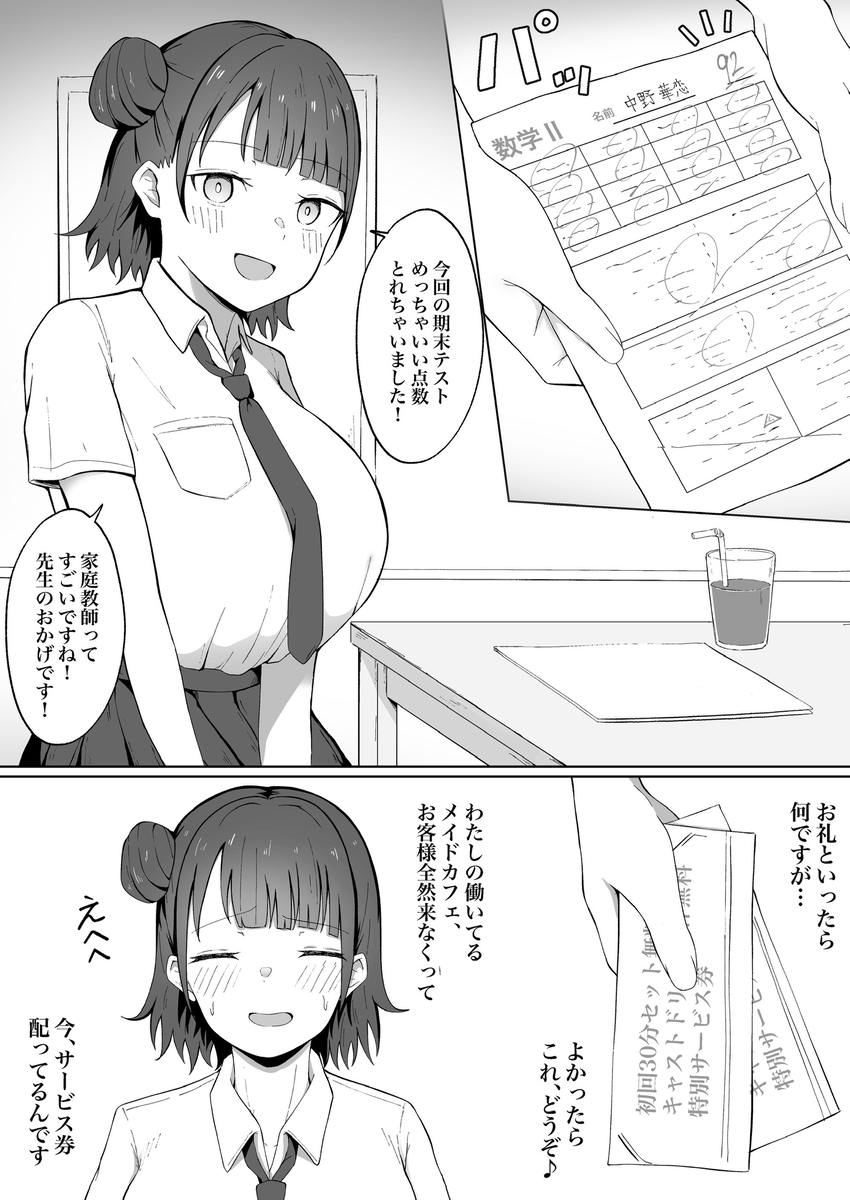 【えろまんが】「えっちなお店ではないんですけど…先生がよければサービスしますよ…？」教え子メイドに誘われるがまま、たくさん「ご奉仕」をされて