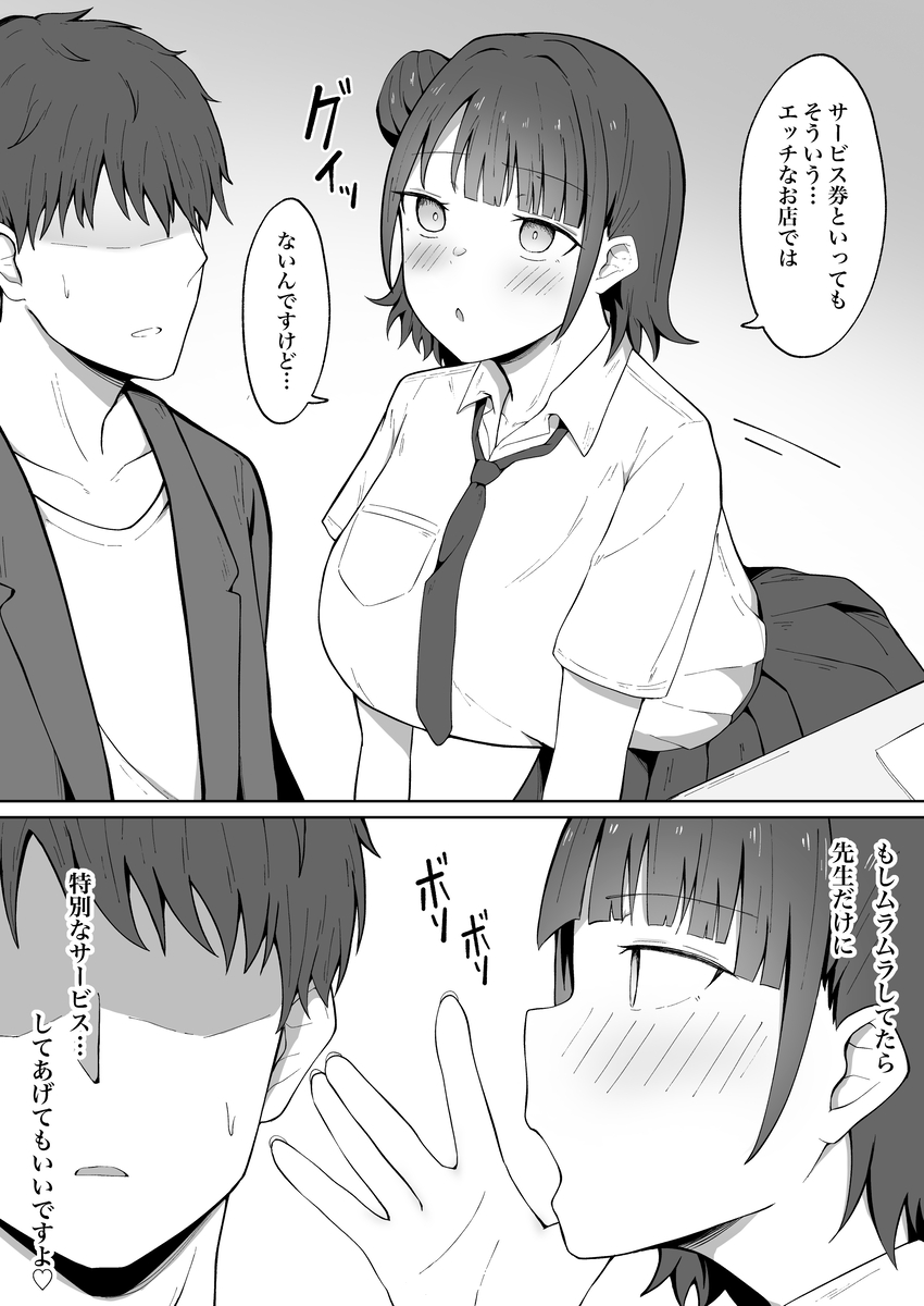 【えろまんが】「えっちなお店ではないんですけど…先生がよければサービスしますよ…？」教え子メイドに誘われるがまま、たくさん「ご奉仕」をされて