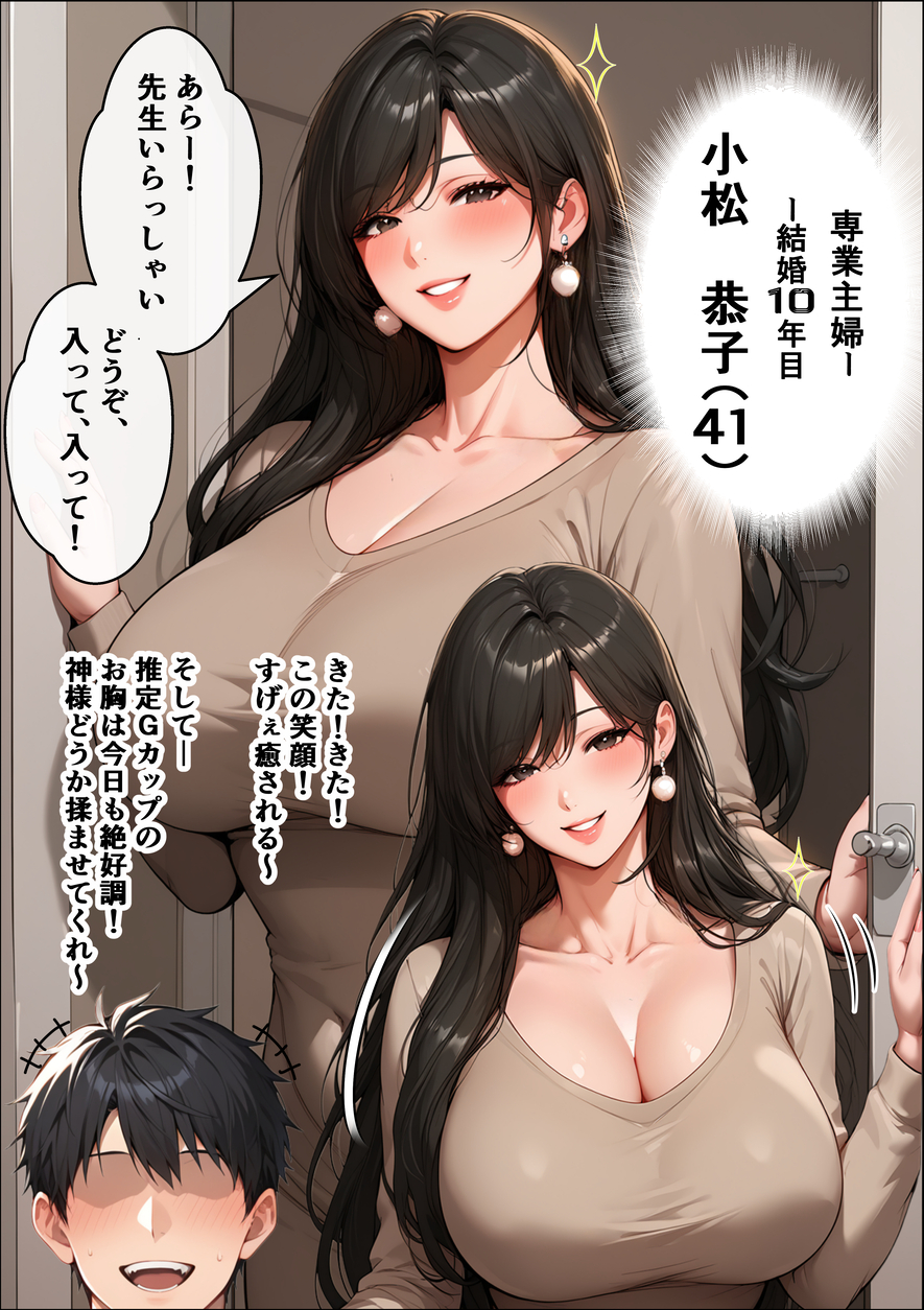 【エロ漫画】「絶対に不倫はしない」そう心に誓っていた人妻さんが娘の家庭教師に流されて…