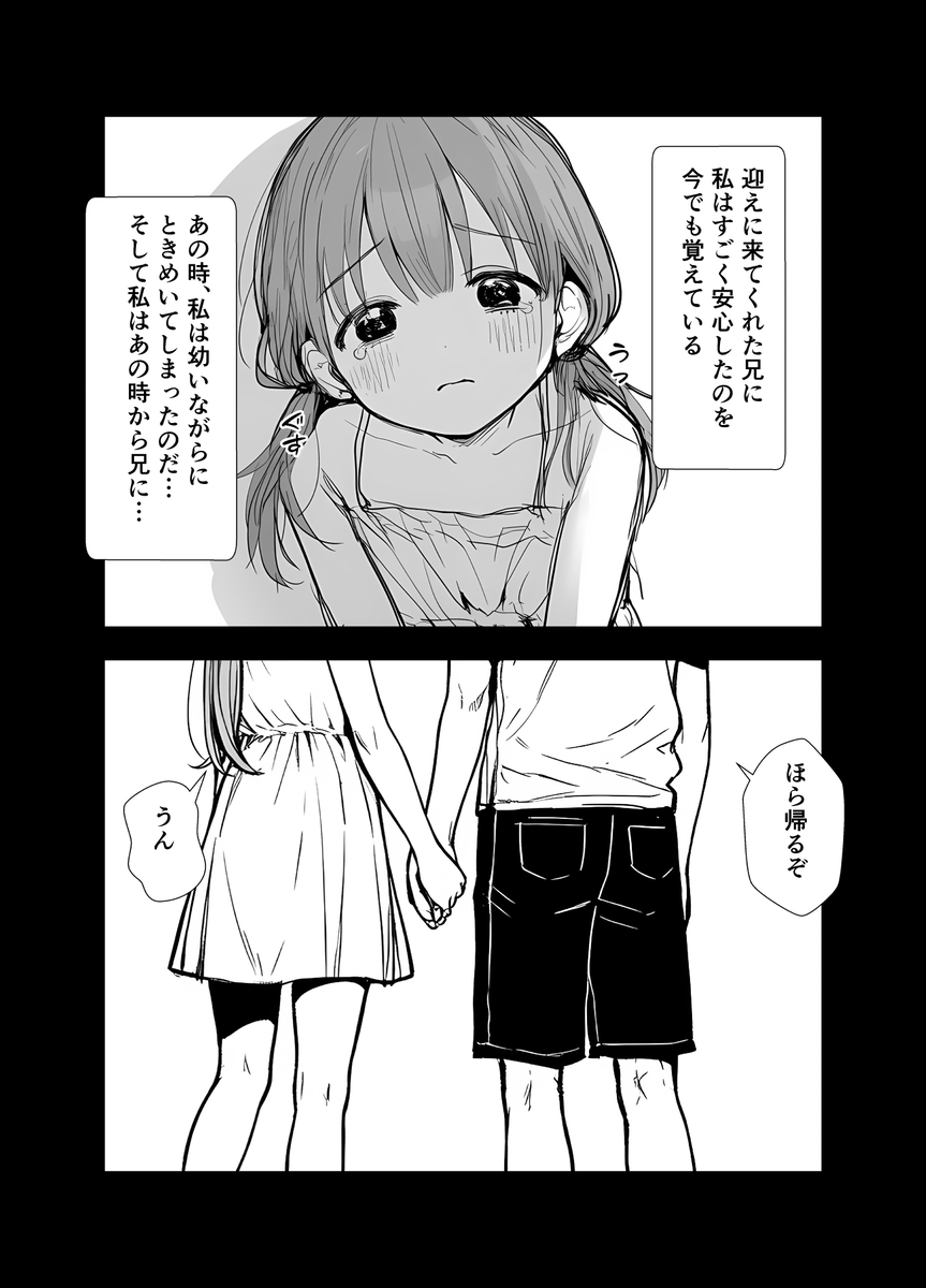 【エロマンガ】大好きなお兄ちゃんを彼女に取られないように既成事実を作ろうとする妹にドキドキが止まらない！