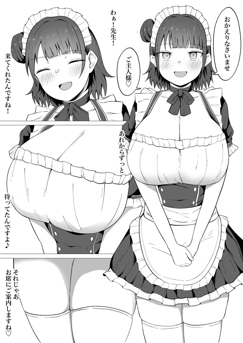 【えろまんが】「えっちなお店ではないんですけど…先生がよければサービスしますよ…？」教え子メイドに誘われるがまま、たくさん「ご奉仕」をされて
