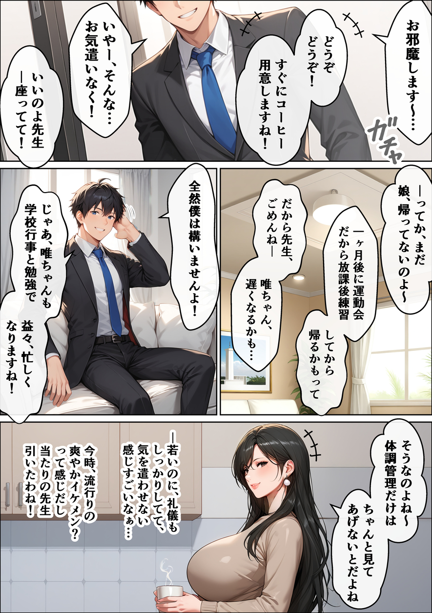 【エロ漫画】「絶対に不倫はしない」そう心に誓っていた人妻さんが娘の家庭教師に流されて…
