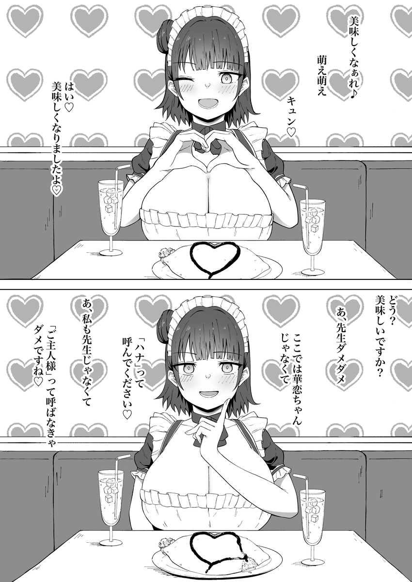 【えろまんが】「えっちなお店ではないんですけど…先生がよければサービスしますよ…？」教え子メイドに誘われるがまま、たくさん「ご奉仕」をされて