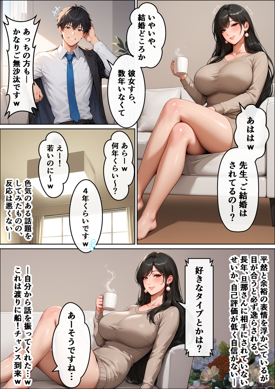 【エロ漫画】「絶対に不倫はしない」そう心に誓っていた人妻さんが娘の家庭教師に流されて…