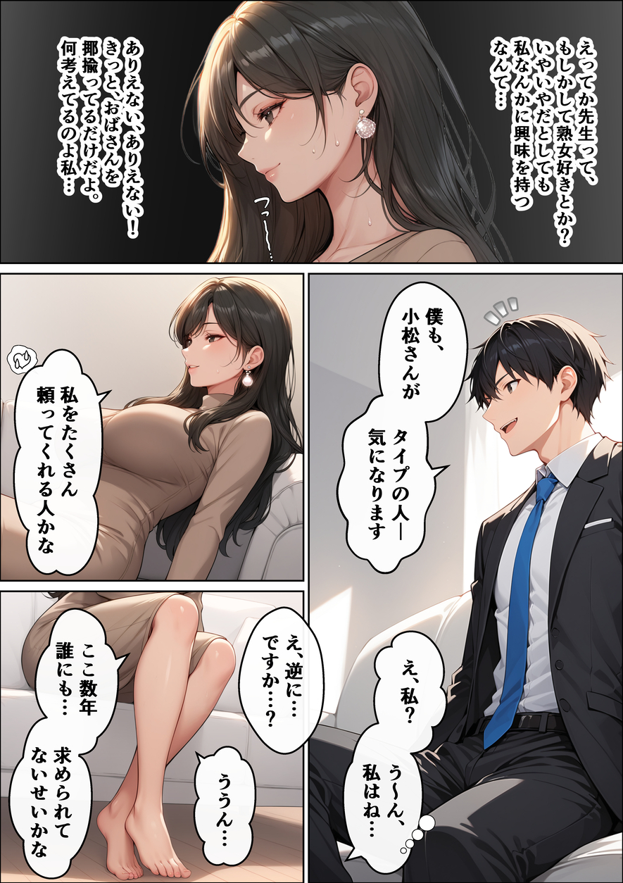 【エロ漫画】「絶対に不倫はしない」そう心に誓っていた人妻さんが娘の家庭教師に流されて…