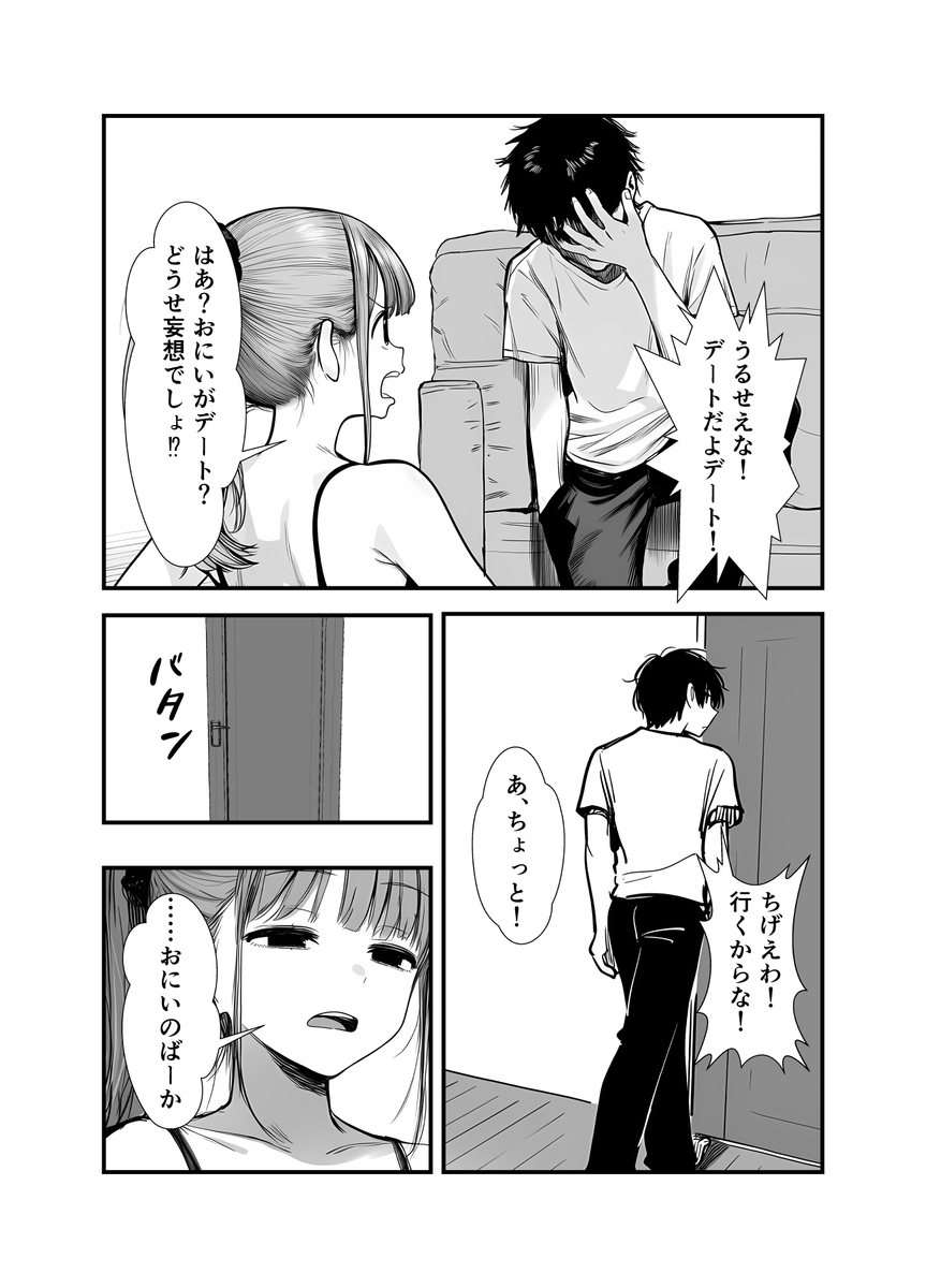 【エロマンガ】大好きなお兄ちゃんを彼女に取られないように既成事実を作ろうとする妹にドキドキが止まらない！