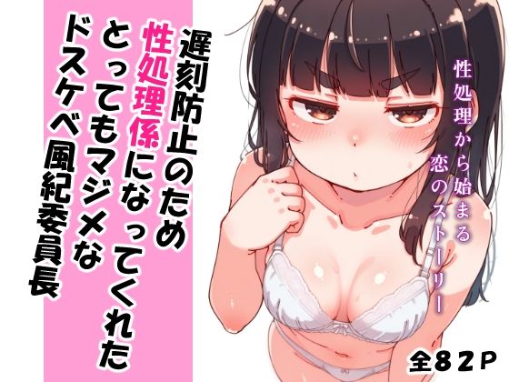 【えろまんが】性処理から始まるラブコメディに勃起不可避！