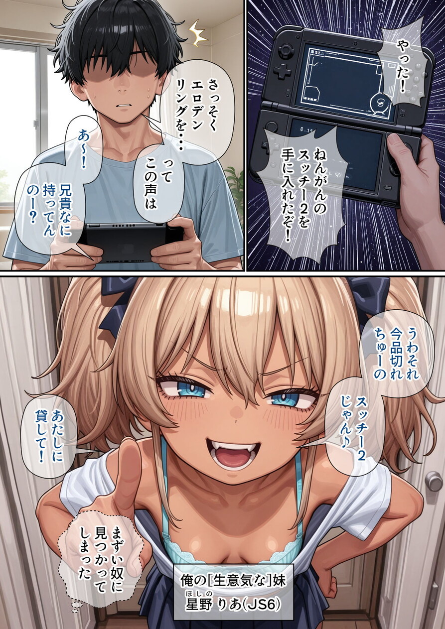 【えろまんが】生意気ギャル妹とその友達に囲まれて…俺の理性、もう限界…