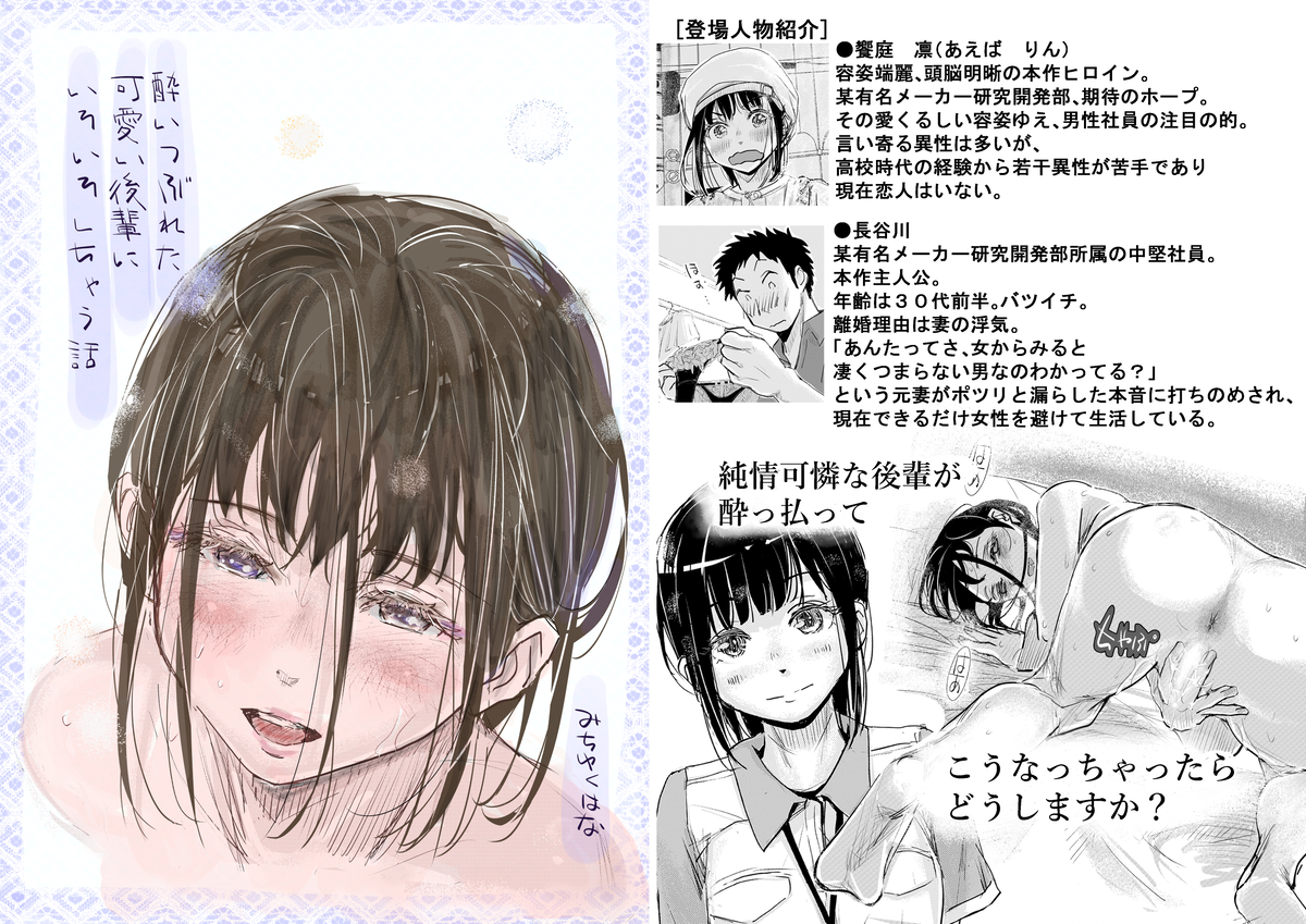 【えろまんが】妻に浮気されたうえ離婚し男としての自信を喪失していと時に酔いつぶれた可愛い後輩にいろいろしちゃうエロ漫画