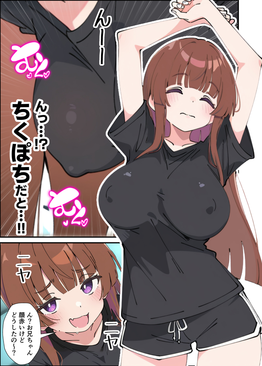 【エロマンガ】お兄ちゃんが大好きな小悪魔妹がエッチな誘惑で兄の理性を溶かし生ハメエッチ