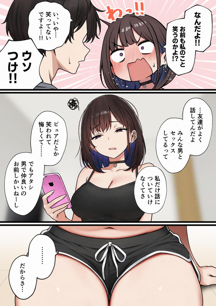 【エロ漫画】いつも振り回されている幼馴染ギャルにエッチなお誘いをされて…