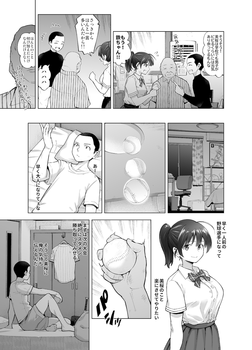 【えろまんが】愚劣なオッサンが豊満JKを貪り喰う姿に興奮が収まらない！