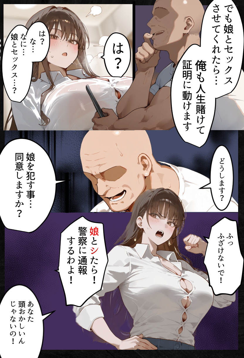 【エロ漫画】夫不在の間に娘の陸上コーチの肉便器になる人妻…