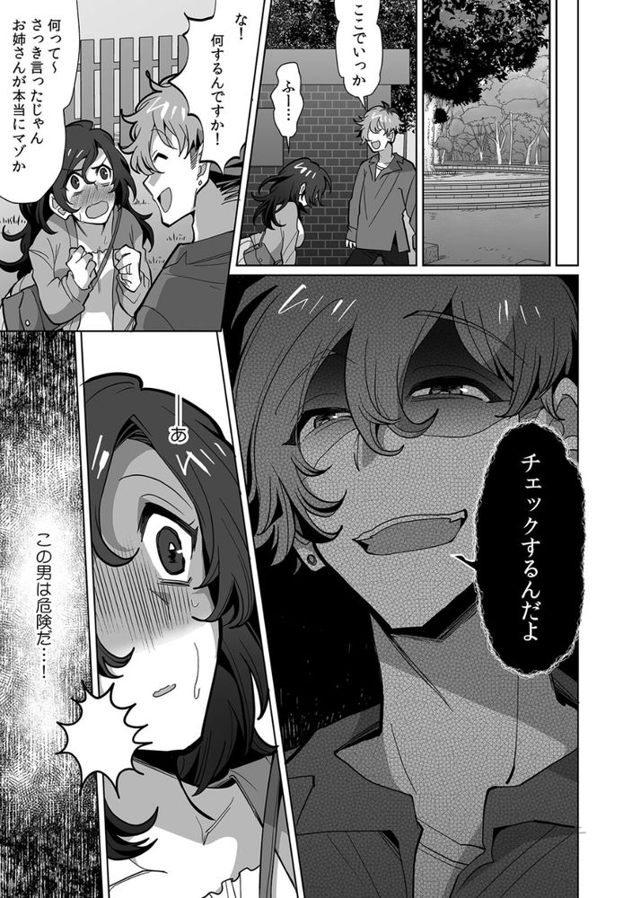 【えろまんが】私には夫が…こんなの…ダメなのに…！まさか普通の主婦だった私が、Mに目覚めるなんて…