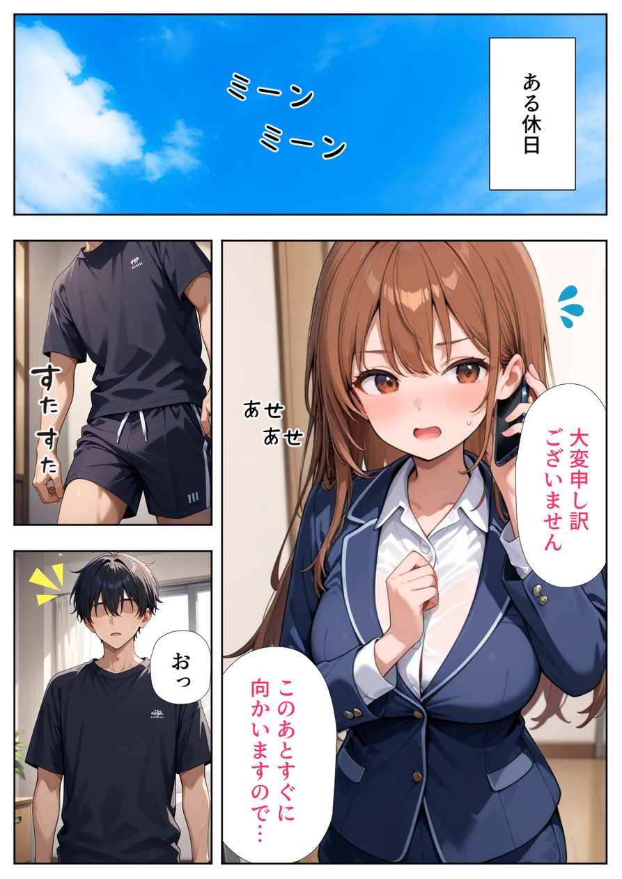【エロマンガ】バレたらアウト！彼女の家に住むことになったら…彼女のお姉さんから…