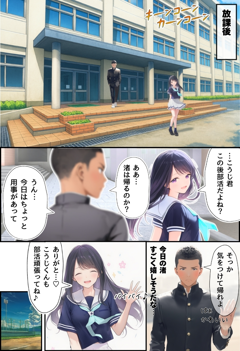 【エロ漫画】中年メタボ教師に寝取られる幼馴染み…悲しみと勃起が収まらない…