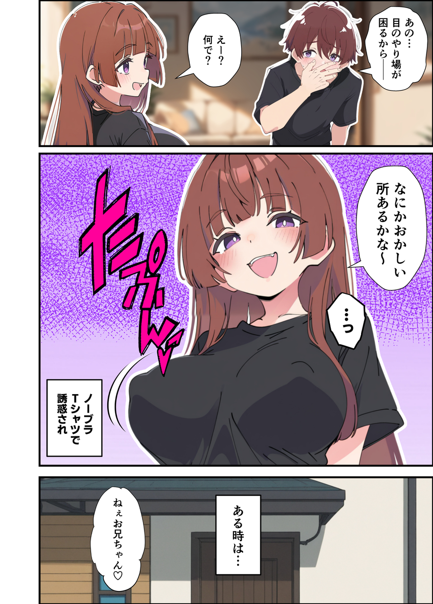 【エロマンガ】お兄ちゃんが大好きな小悪魔妹がエッチな誘惑で兄の理性を溶かし生ハメエッチ
