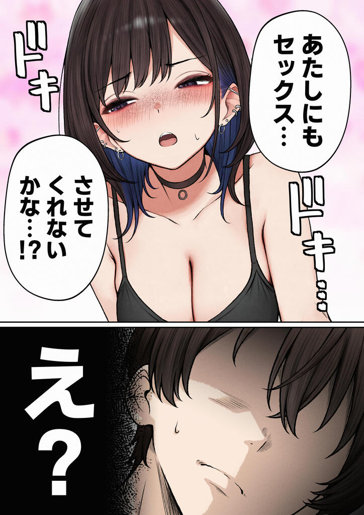 【エロ漫画】いつも振り回されている幼馴染ギャルにエッチなお誘いをされて…