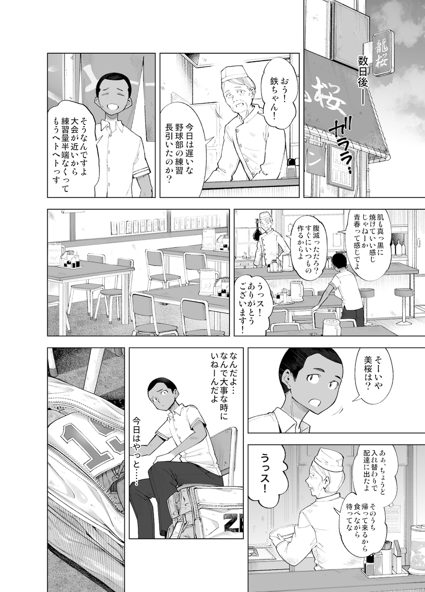 【えろまんが】愚劣なオッサンが豊満JKを貪り喰う姿に興奮が収まらない！