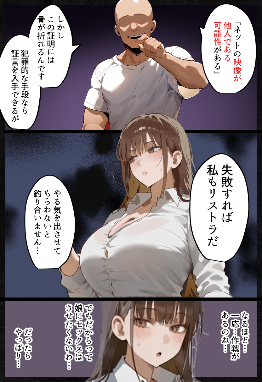 【エロ漫画】夫不在の間に娘の陸上コーチの肉便器になる人妻…