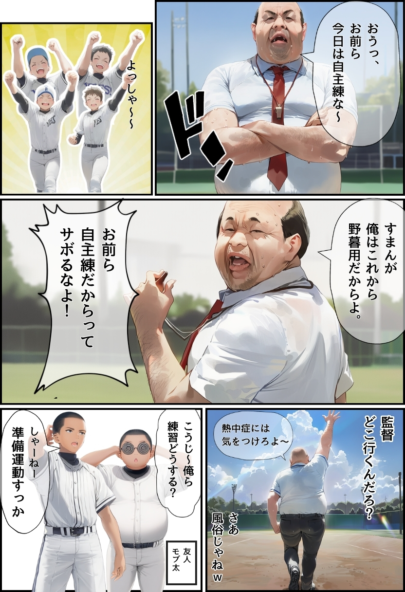 【エロ漫画】中年メタボ教師に寝取られる幼馴染み…悲しみと勃起が収まらない…