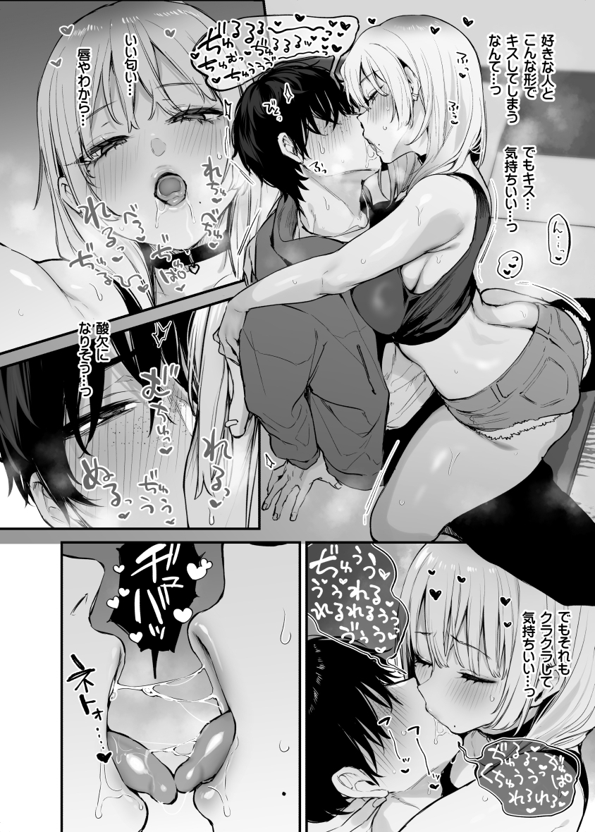 【エロマンガ】近寄りがたい雰囲気の巨乳ギャルとイチャラブな展開でセックス三昧！