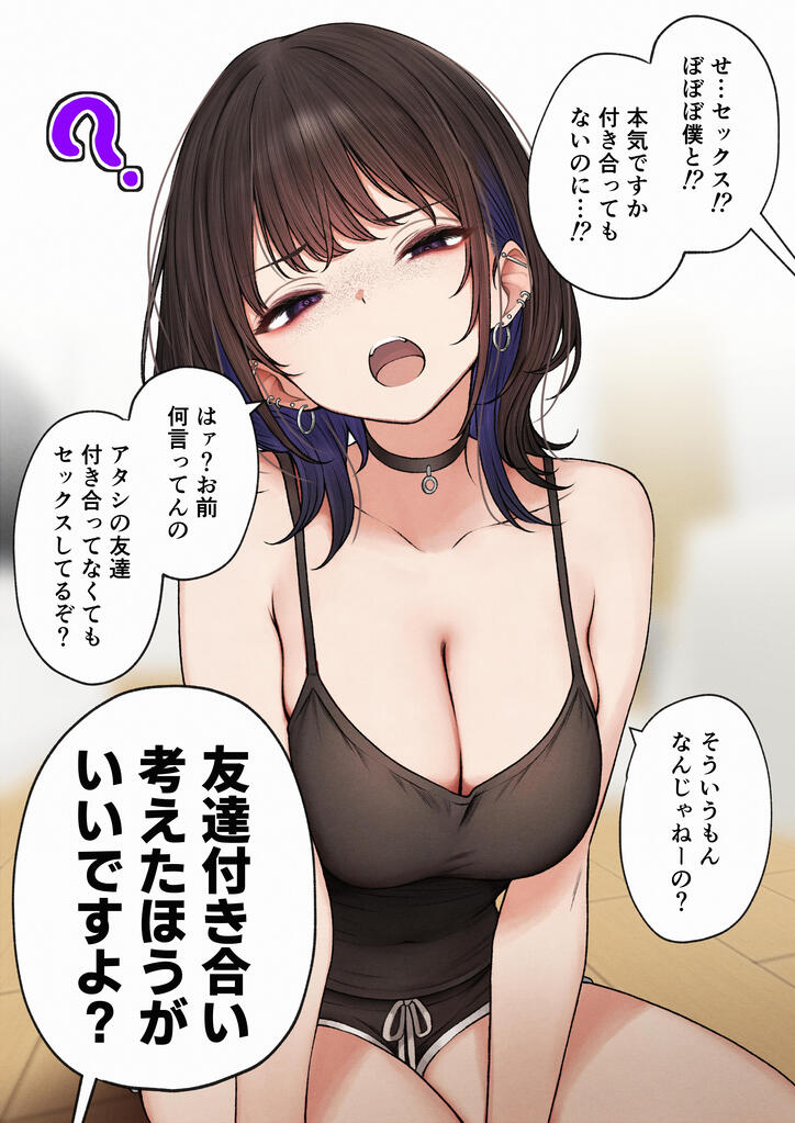 【エロ漫画】いつも振り回されている幼馴染ギャルにエッチなお誘いをされて…
