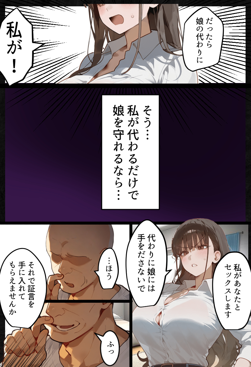 【エロ漫画】夫不在の間に娘の陸上コーチの肉便器になる人妻…
