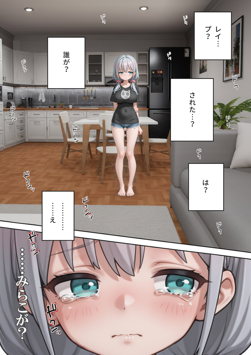 【えろまんが】娘がレイプされた話を聞かされて…興奮してる親父…