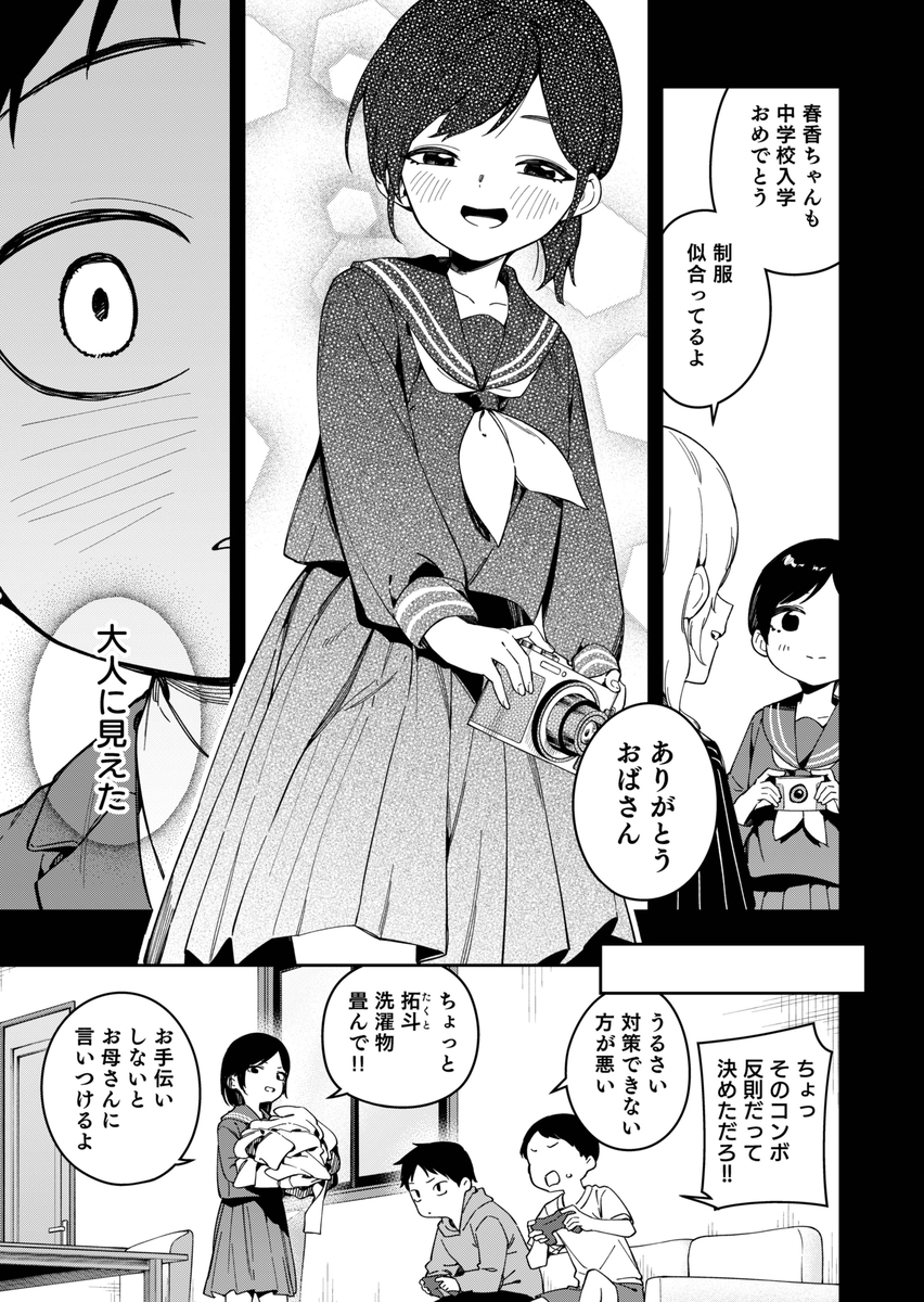 【エロ漫画】隣に住むお姉ちゃんが夜に行う秘密を知ってしまった結果…