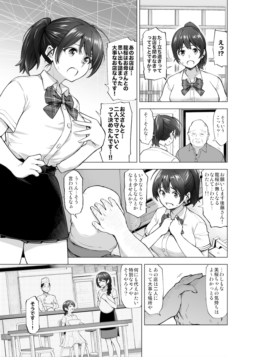 【えろまんが】愚劣なオッサンが豊満JKを貪り喰う姿に興奮が収まらない！