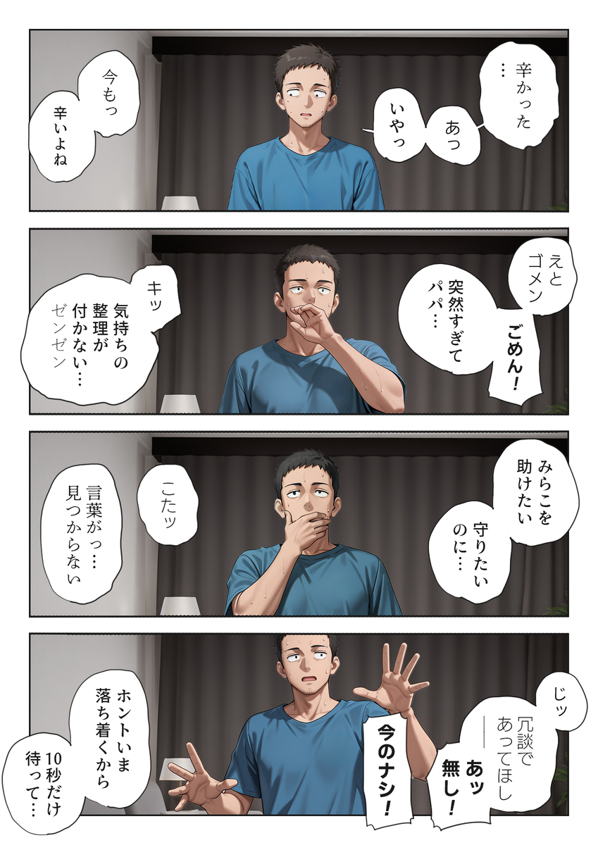 【えろまんが】娘がレイプされた話を聞かされて…興奮してる親父…