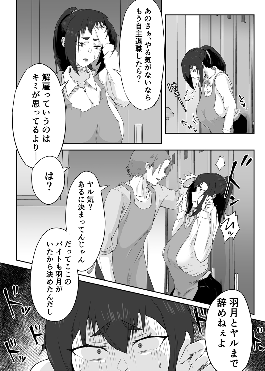 【エロ漫画】旦那以外の男に求められても屈辱と羞恥でしかないはずだったのに…