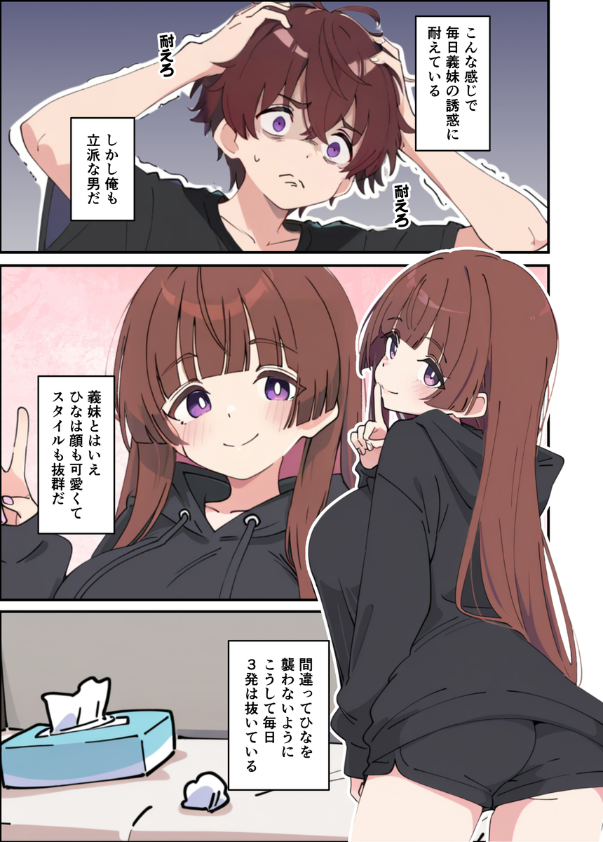 【エロマンガ】お兄ちゃんが大好きな小悪魔妹がエッチな誘惑で兄の理性を溶かし生ハメエッチ