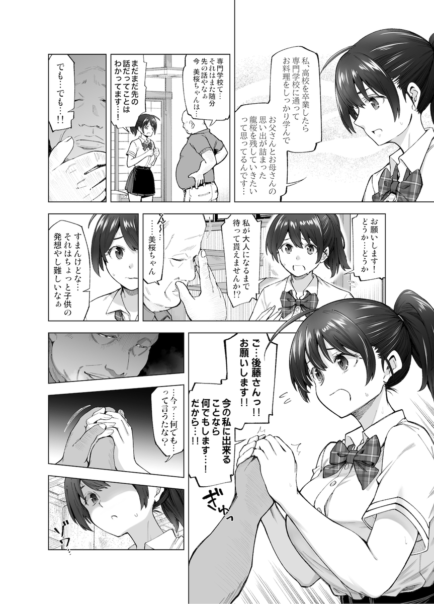 【えろまんが】愚劣なオッサンが豊満JKを貪り喰う姿に興奮が収まらない！
