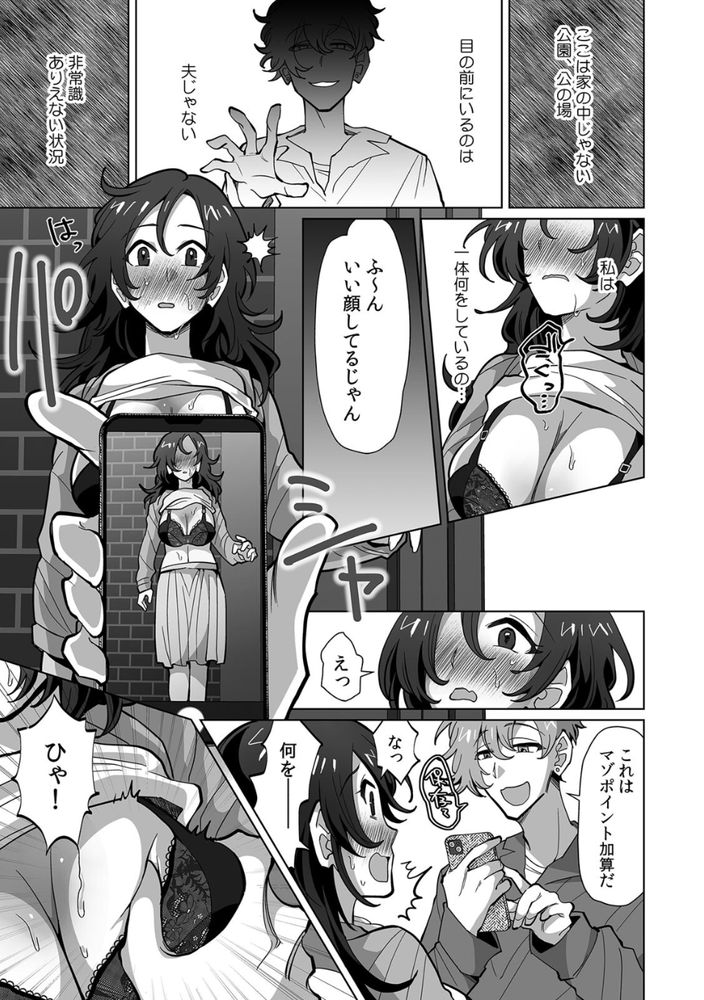 【えろまんが】私には夫が…こんなの…ダメなのに…！まさか普通の主婦だった私が、Mに目覚めるなんて…