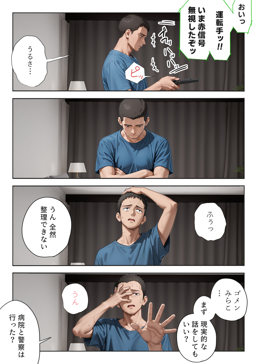 【えろまんが】娘がレイプされた話を聞かされて…興奮してる親父…