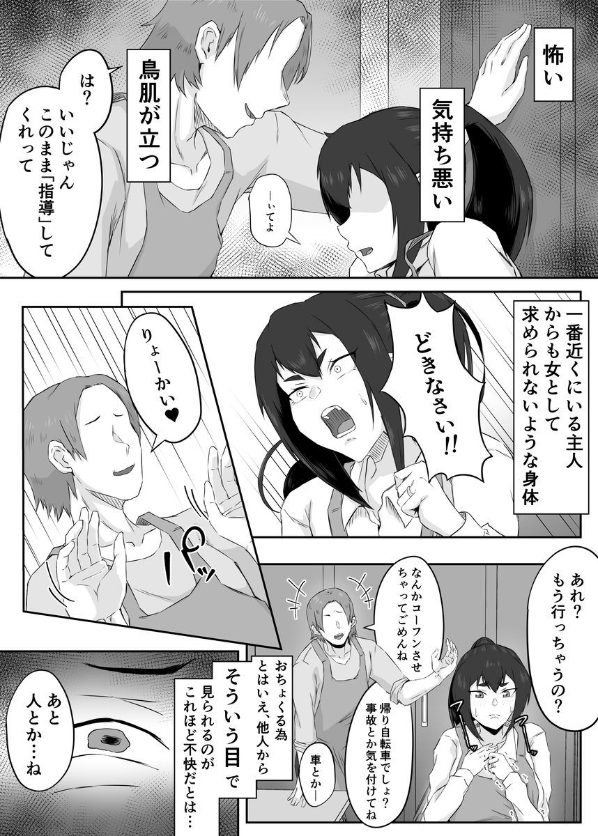 【エロ漫画】旦那以外の男に求められても屈辱と羞恥でしかないはずだったのに…