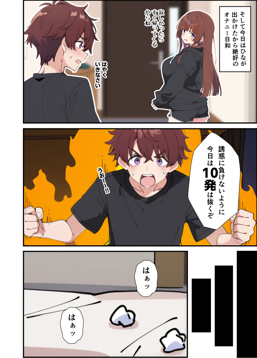 【エロマンガ】お兄ちゃんが大好きな小悪魔妹がエッチな誘惑で兄の理性を溶かし生ハメエッチ