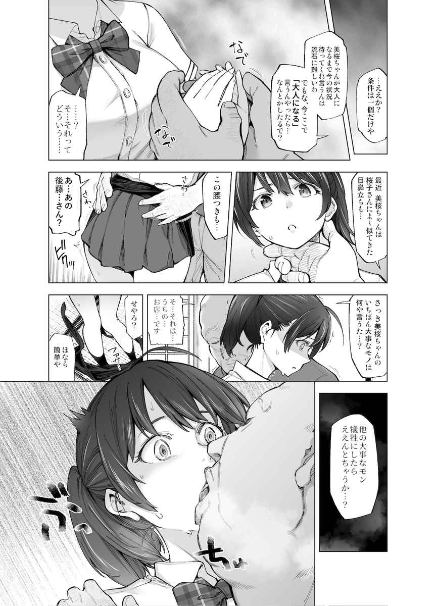 【えろまんが】愚劣なオッサンが豊満JKを貪り喰う姿に興奮が収まらない！