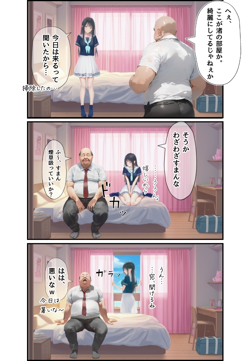 【エロ漫画】中年メタボ教師に寝取られる幼馴染み…悲しみと勃起が収まらない…