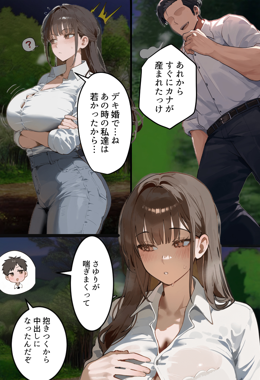 【エロ漫画】夫不在の間に娘の陸上コーチの肉便器になる人妻…